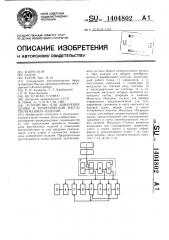 Устройство для измерения длины и теоретической массы протяженных изделий (патент 1404802)