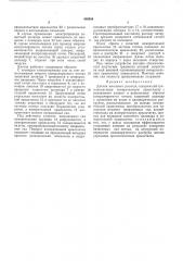 Датчик массового расхода (патент 459584)