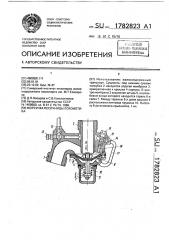 Форсунка песочницы локомотива (патент 1782823)