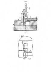 Гибочный штамп для изготовления п-образных изделий (патент 1279707)