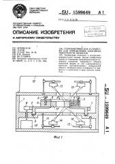 Стереометрическое устройство для определения координат поверхности объектов (патент 1599649)