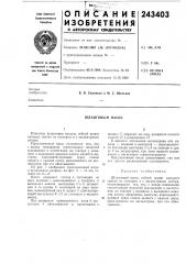 Шланговый насос (патент 243403)