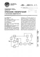 Демодулятор частотноманипулированных сигналов (патент 1601775)