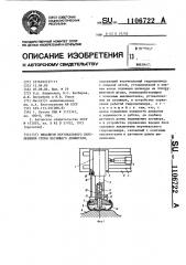 Механизм вертикального перемещения стопы шагающего движителя (патент 1106722)