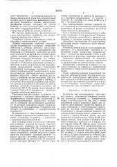 Устройство для моделирования транспортных средств (патент 437105)