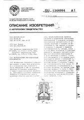 Бесконтактный оптоэлектронный переключатель (патент 1348994)