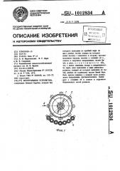Молотильное устройство (патент 1012834)