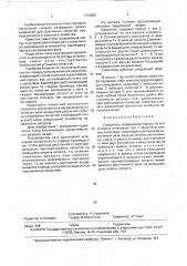 Смеситель (патент 1713630)