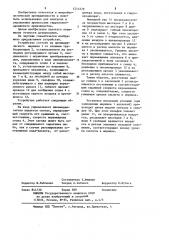 Устройство для дозирования жидкостей (патент 1214579)