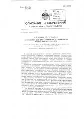 Устройство для дистанционного управления магнитным пускателем (патент 138987)