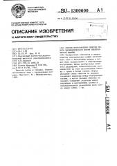 Способ изготовления обмотки полого цилиндрического якоря электрической машины (патент 1300600)