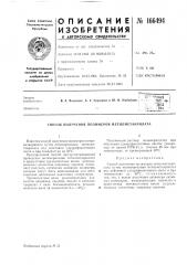 Способ получения полимеров метилметакрилата (патент 166494)