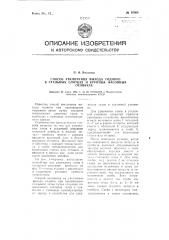 Способ увеличения выхода годного в стальных слитках и крупных фасонных отливках (патент 93968)