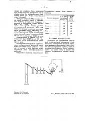 Устройство для определения серы в угле (патент 42980)