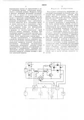 Импульсный стабилизатор напряжения (патент 506839)