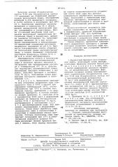 Ферментный препарат для созревания сыров (патент 897201)