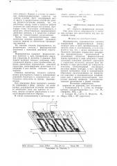 Формирователь периодического сигнала (патент 712941)