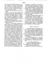 Ситовой анализатор (патент 869849)