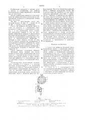 Сопло для набрызга бетонной смеси (патент 1634791)