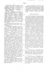 Способ возведения монолитного железобетонного покрытия на пневмоопалубке (патент 1428829)