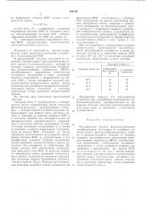 Регулируемая система фотоэлектрического преобразования (патент 490106)