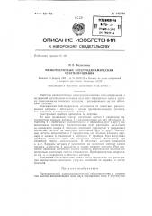 Низкочастотный электродинамический сейсмоприемник (патент 142780)