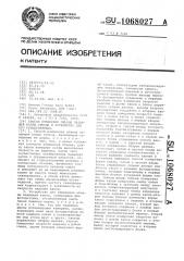 Способ измерения объема падающей капли стекла и устройство для его осуществления (патент 1068027)