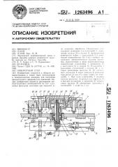 Поворотный стол (патент 1263496)