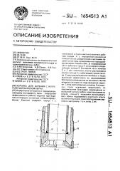 Коронка для бурения с непрерывным выносом керна (патент 1654513)