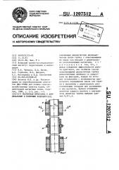 Магнитная приставка к дождевальным и поливным водовыпускам (патент 1207512)