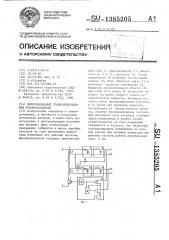 Многоканальный стабилизированный преобразователь (патент 1385205)