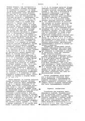 Устройство для подсчета перемещающихся изделий (патент 963021)