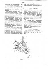 Устройство для стыковки уголковых направляющих лифта (патент 958289)