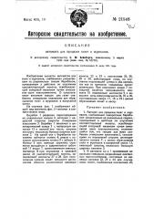 Автомат для продажи газет и журналов (патент 21548)