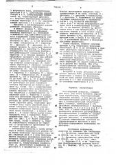 Регулируемый инвертор (патент 746840)