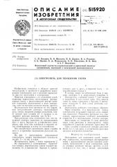 Электропечь для плавления солей (патент 515920)