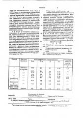 Способ получения медьсодержащего зеленовато-желтого несеребряного фотографического изображения на радиографической пленке (патент 1810873)