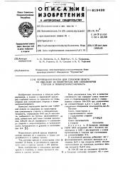 Переводная краска для глубокой печати по изделиям из полистирола или сополимеров стирола и полимотилметалкрилата (патент 619499)