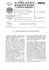 Генератр двоичных последовательностей (патент 488200)