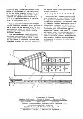 Устройство для гашения электрической дуги (патент 560496)