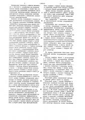 Многоканальная система экстремального регулирования (патент 1187147)