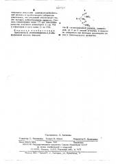 Собиратель для флотации касситерита (патент 523714)