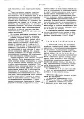 Химический реактор для проведения процессов в гетерогенных средах (патент 571294)
