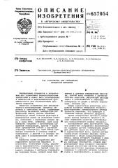Устройство для управления процессом пиролиза (патент 657054)