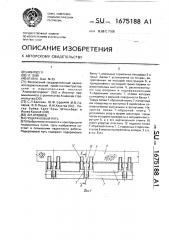 Подкрановый путь (патент 1675188)