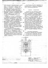 Устройство для испытания полых изделий на прочность и герметичность (патент 714200)