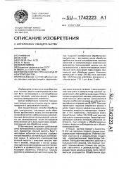 Способ очистки сточных вод от нефтепродуктов (патент 1742223)
