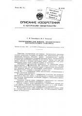 Токоприемник для повозок бесконтактного высокочастотного транспорта (патент 81208)