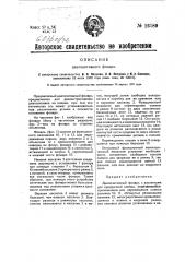 Диапозитивный фонарь (патент 26189)