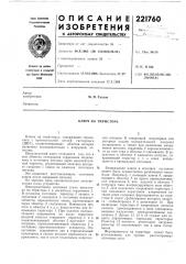 Патент ссср  221760 (патент 221760)
